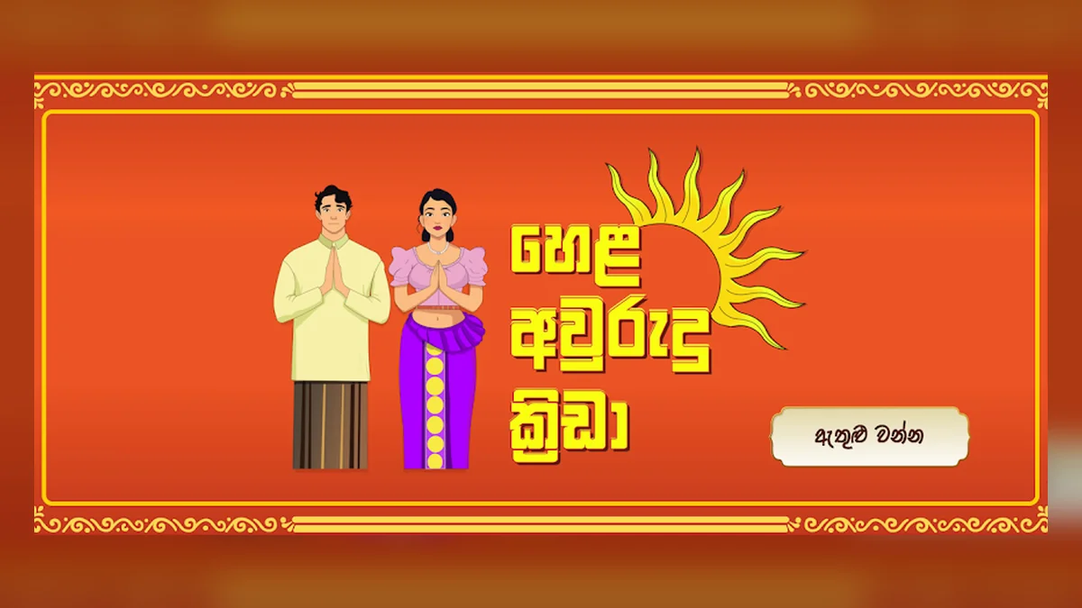 Hela Awurudu Mobile Game project thumbnail
